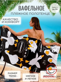 Полотенца вафельное для пляжа