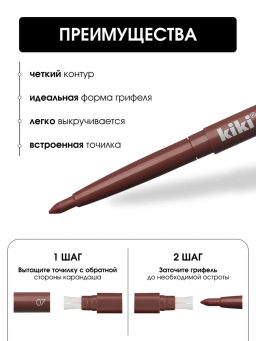 KIKI Карандаш д/ГУБ автомат.с точилкой ARTIST 07