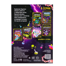 Книга со светящимися наклейками Безумная лаборатория, 90 наклеек, 4 стр. - Буква-ленд фото 5