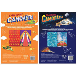 Книги - вырезалки Бумажные самолёты, набор 2 шт. по 20 стр.