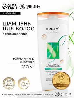 Шампунь для повреждённых волос с маслом арганы и жожоба, восстановление, 250 мл, BONAMI