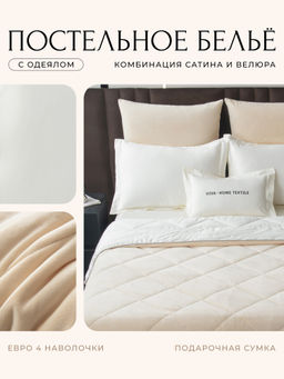 Комплект постельного белья на резинке Сатин Velvet Premium с Одеялом VPR007 180*200*25;160*200*25;140*200*25 Евро 4 Наволочки