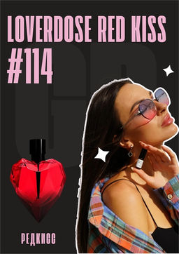 Масляные духи по мотивам аромата Loverdose Red Kiss / Diesel