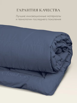 Одеяло Cloud Cool Captains Blue 150х200см всесезонное 200г/м2 ЕС-8002 - Espera фото 7