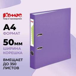 Папка-регистратор Комус Экономи 50мм фиолетовая, ПБП1, карм.кор., мет.уг  фото 2