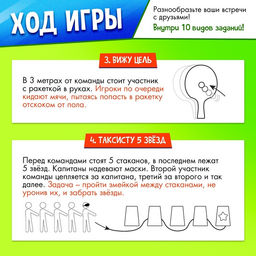 Набор для эстафеты для детей «Не игры», от 4 игроков, 16+