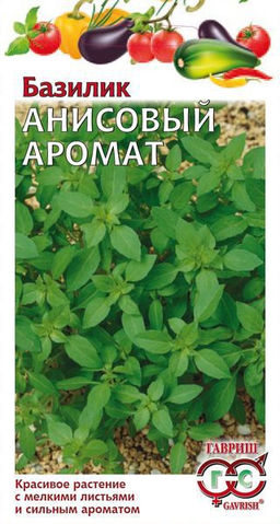 Анисовый аромат базилик 0,1гр (г)