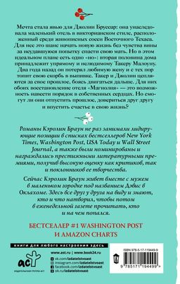 Отель Магнолия