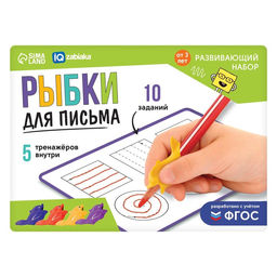 Развивающий набор Рыбки для письма, тренажёр для письма, ручка-самоучка, 5 шт., цвета МИКС - Iq-zabiaka фото 15