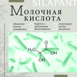 Силапант Фитокрем для рук