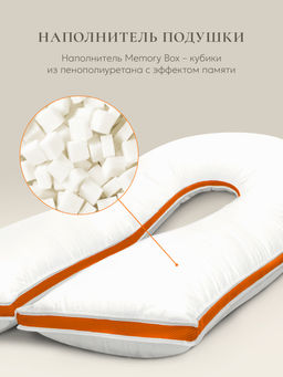 Подушка для всего тела "Comfort-U Memory Box", 165*90, MB-5391