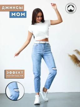 Женские джинсы МОМ CRACPOT 1244-1