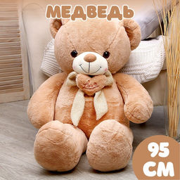 Мягкая игрушка Медведь, 95 см