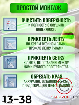 Москитная сетка на окно