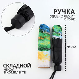 Зонт механический «Пейзаж», эпонж, 4 сложения, 8 спиц, R=48/55 см, d=96 см, МИКС