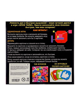 Настольная игра БлокТайм, 1-2 игрока, 7+ - Лас играс kids фото 6