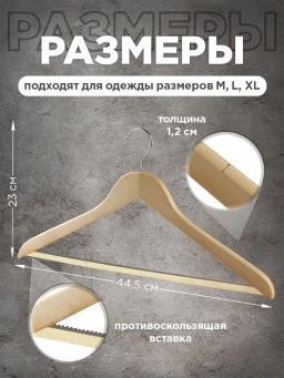 VAL 16613S6 Набор вешалок дерев, 6 шт., прямых, с нескол. переклад., 44.5*23*1.2 см, натур. цвет, шт