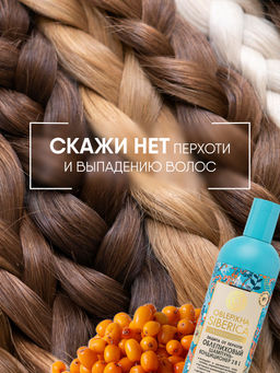 "NS" OBLEPIKHA Шампунь-кондиционер 2в1 защита от перхоти д/всех тип.волос 400мл