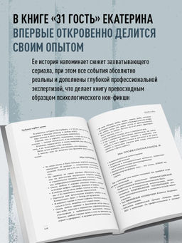 31 гость - Эксмо фото 7