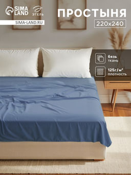 Простыня Этель 220х240, цвет синий, 100% хлопок, бязь 125г/м2  фото 5