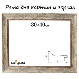Рама для картин (зеркал) 30 х 40 х 4,4 см, пластиковая, Calligrata 6744, дерево с белой и золотой патиной