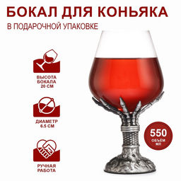 Бокал для коньяка «Рука скелета», 550 мл, стекло, серебристый