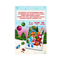 Пазл фигурный Новый год! В гостях у Снегурочки, 45 деталей