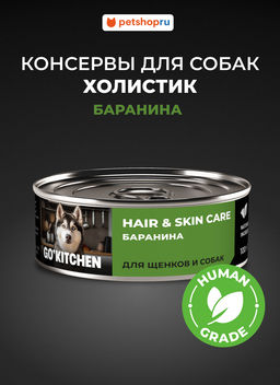 НЗ (ВВА) Корм консервированный полнорационный для щенков и собак с бараниной 20рр10