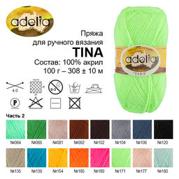 Пряжа ADELIA TINA 100% акрил 5 шт. х 100 г 308 м  10 м