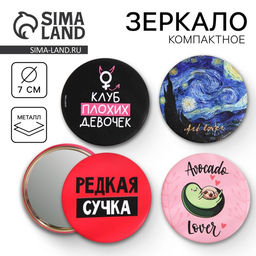 Цена за 4 шт. Зеркало карманное "Микс"