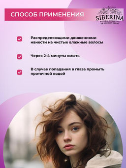 Кондиционер с кератином и витаминами В «Восстановление естественного баланса» - Siberina фото 5