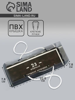 Цена за 5 шт. Кондитерская упаковка под рулет, 23 Февраля, 22.5?7.8?7.8 см