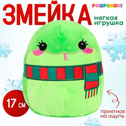 Мягкая игрушка Змейка, 17 см, зелёная