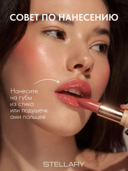 Stellary Увлажняющая помада с гиалуроновой кислотой Hydrating lipstick Cult classic тон 07  фото 4