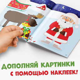 Книга Новогодние аппликации наклейками, 17 24 см, 16 стр., Синий трактор  фото 3