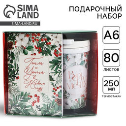 Подарочный набор новогодний, ежедневник А6, 80 листов, термостакан 250 мл Мечтай в Новом году