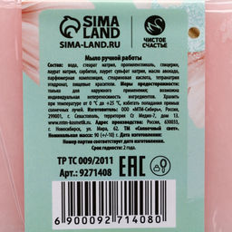 Мыло для рук «Счастье рядом!», 90 г, аромат нежного парфюма, Чистое счастье