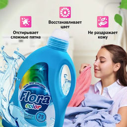 Средство для Стирки 1500мл ФЛОРА Color - Flora фото 2