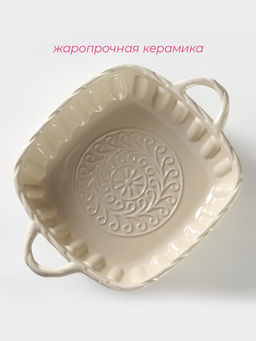 Форма для выпечки из жаропрочной керамики Доляна «Массимо», 33×25.5×7.5 см см, цвет бежевый