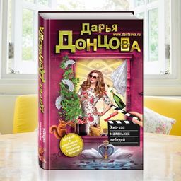 Хип-хоп маленьких лебедей