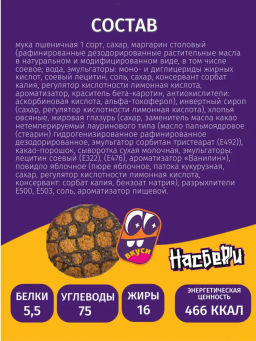 Печенье Сокровище Насберри с темной глазурью фас цв/пл фл/п 0,340кг  фото 11