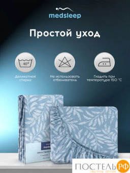 Простыня на резинке MEDSLEEP БЕАТА хлопок-сатин  фото 8