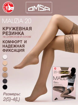 (Omsa) Malizia 20 (чул) (ЧЗ) daino