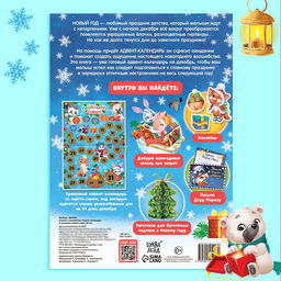 Книжка с наклейками Адвент-календарь. В ожидании нового года, 24 стр., формат А4, со стирающимся слоем - Буква-ленд фото 13
