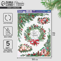 Наклейки на окна многоразовые Новогоднее чудо, 50 х 70 см - Дарите счастье фото 2