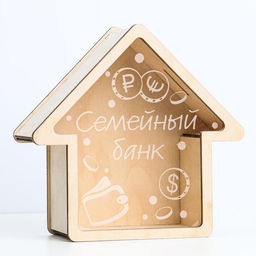 Деревянная копилка для денег «Дом», заготовка со вставкой и гравировкой, 20.5×20×9 см