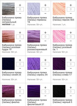 Цена за 1 мотков пряжи Бабушкина пряжа (пасмы)