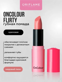 Кремовая губная помада OnColour
