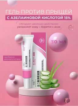 Гель-крем с азелаиновой кислотой 15% Для проблемной кожи Для лица Вокруг глаз защитный