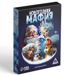 Новогодняя настольная детективная игра Новый год: Мафия, 24 карты, 10+